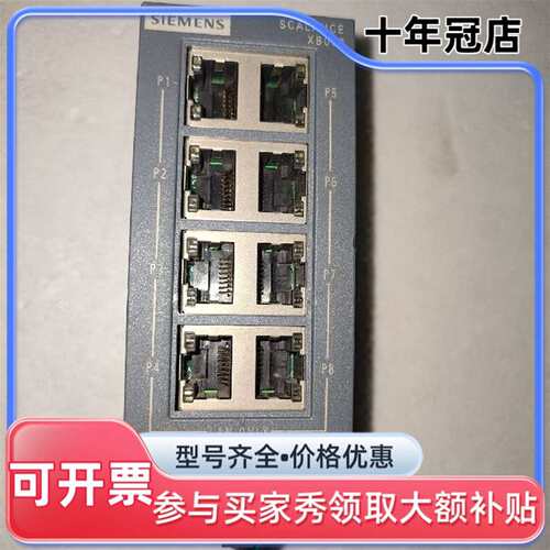 议价XB008交换机，6GK5008-0BA10-1AB2维修