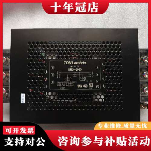 议价日本TDK滤波器   RTEN-5080可维修翻新