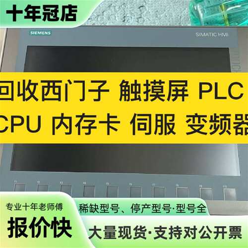 维修KTP1200触摸屏  CPU PLC模块 伺服 内存议价