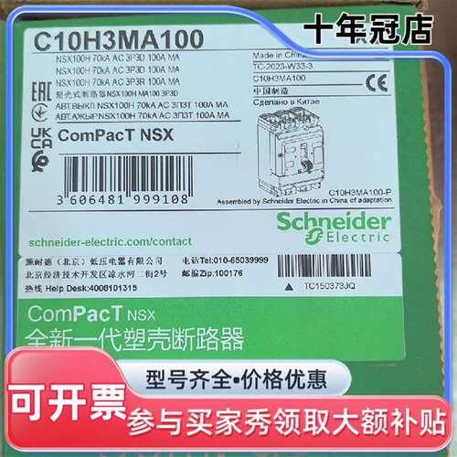 议价C10H3MA100 NSX100H 70KA 3P MA1可维修翻新