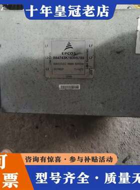 议价EPCOS滤波器，型号是B84743K1600S700.维修
