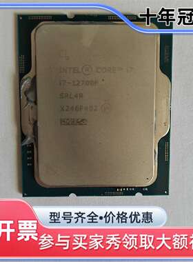 议价送硅脂！i7-12700F CPU，成色如图，实维修
