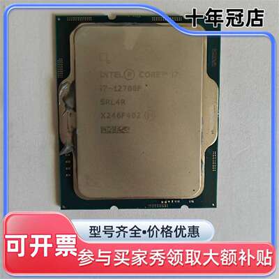 议价送硅脂！i7-12700F CPU，成色如图，实维修
