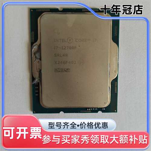 议价送硅脂！i7-12700F CPU，成色如图，实维修