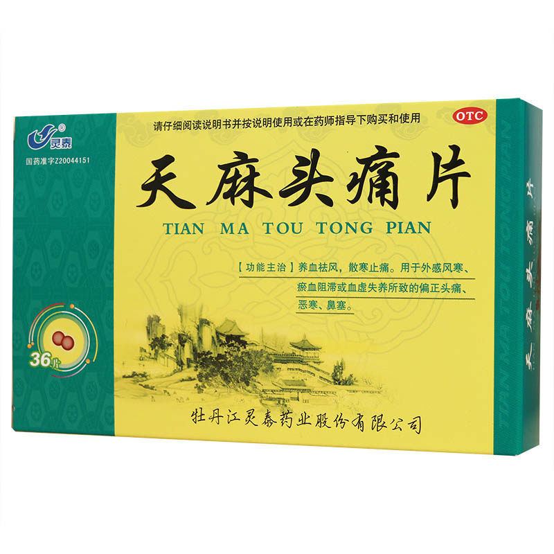 灵泰 天麻头痛片 36片/盒