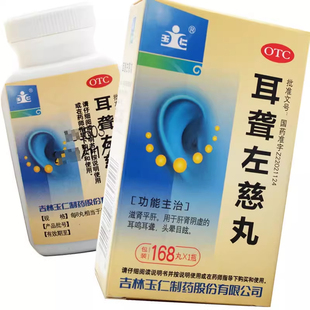 玉仁耳聋左慈丸168丸正品滋肾平肝肝肾阴虚耳鸣耳聋头晕目眩
