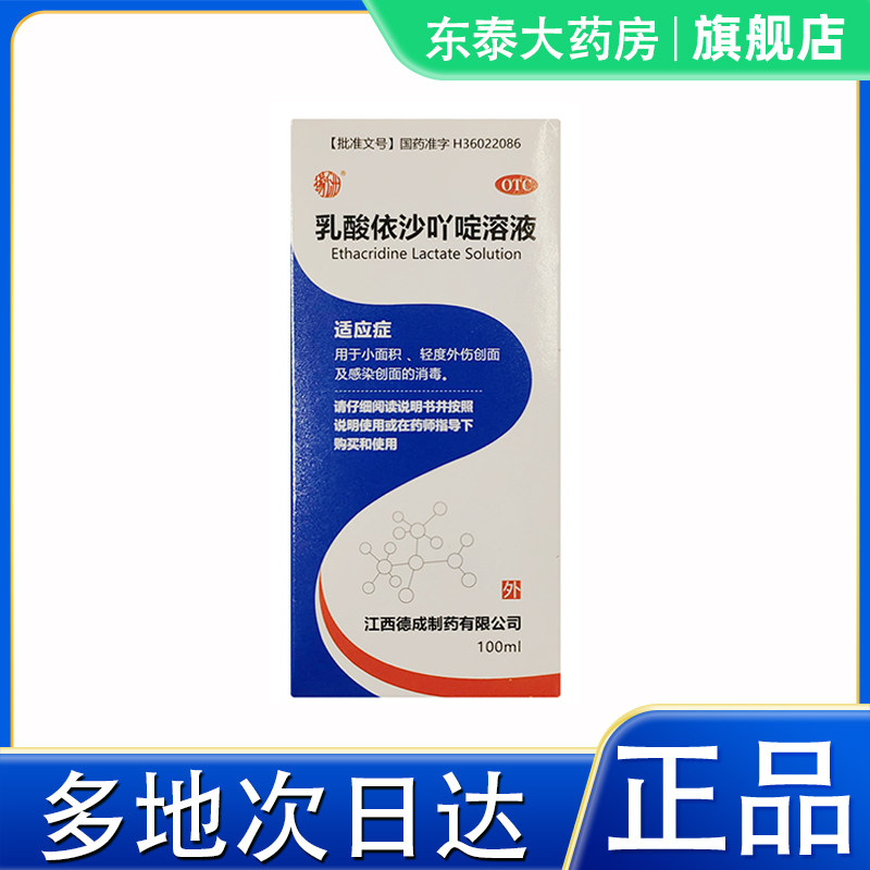 扬子洲乳酸依沙吖啶溶液100ml皮肤轻度外伤创面感染创面消毒药水
