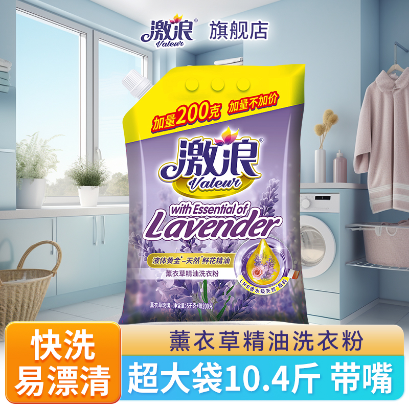 激浪洗衣粉10.4斤加量装