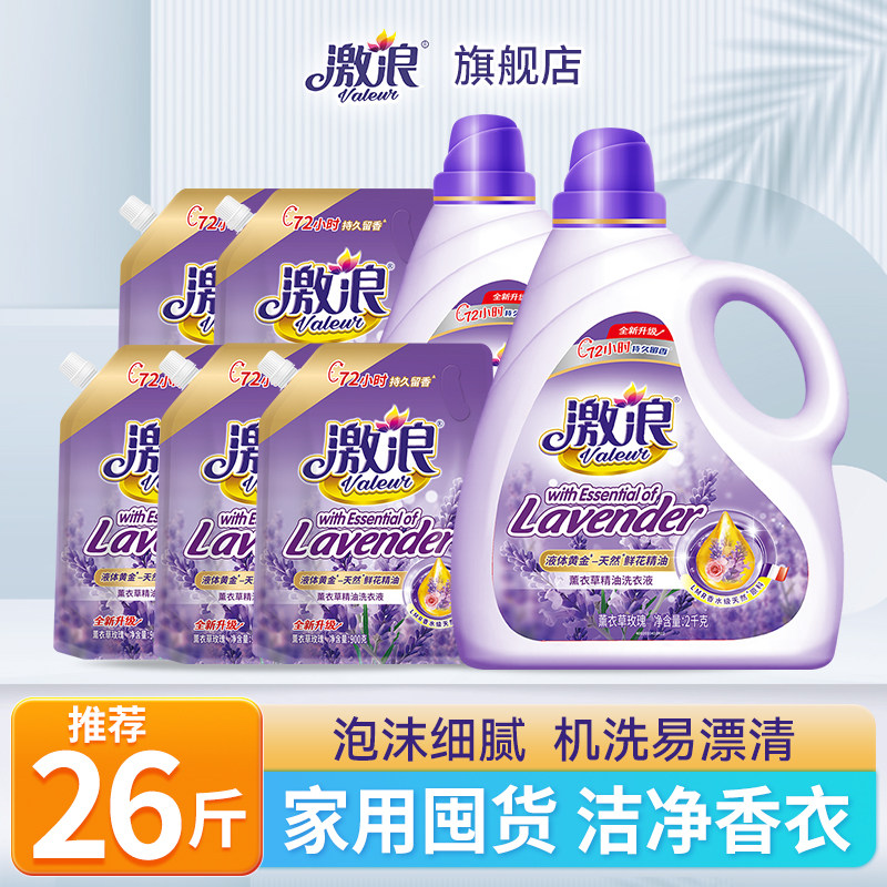 激浪洗衣液整箱批薰草玫瑰香