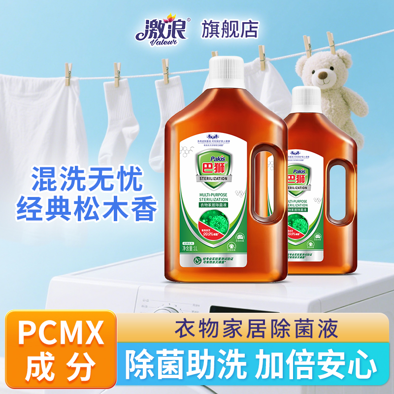 激浪巴狮多用途衣物除菌液