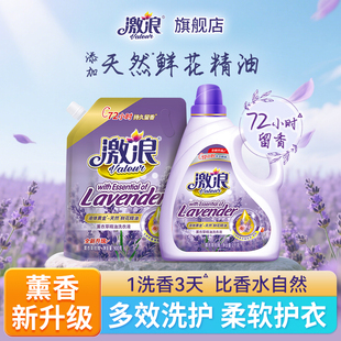 激浪薰衣草洗衣液持久留香家用实惠装 深层洁净强力去污易漂洗正品