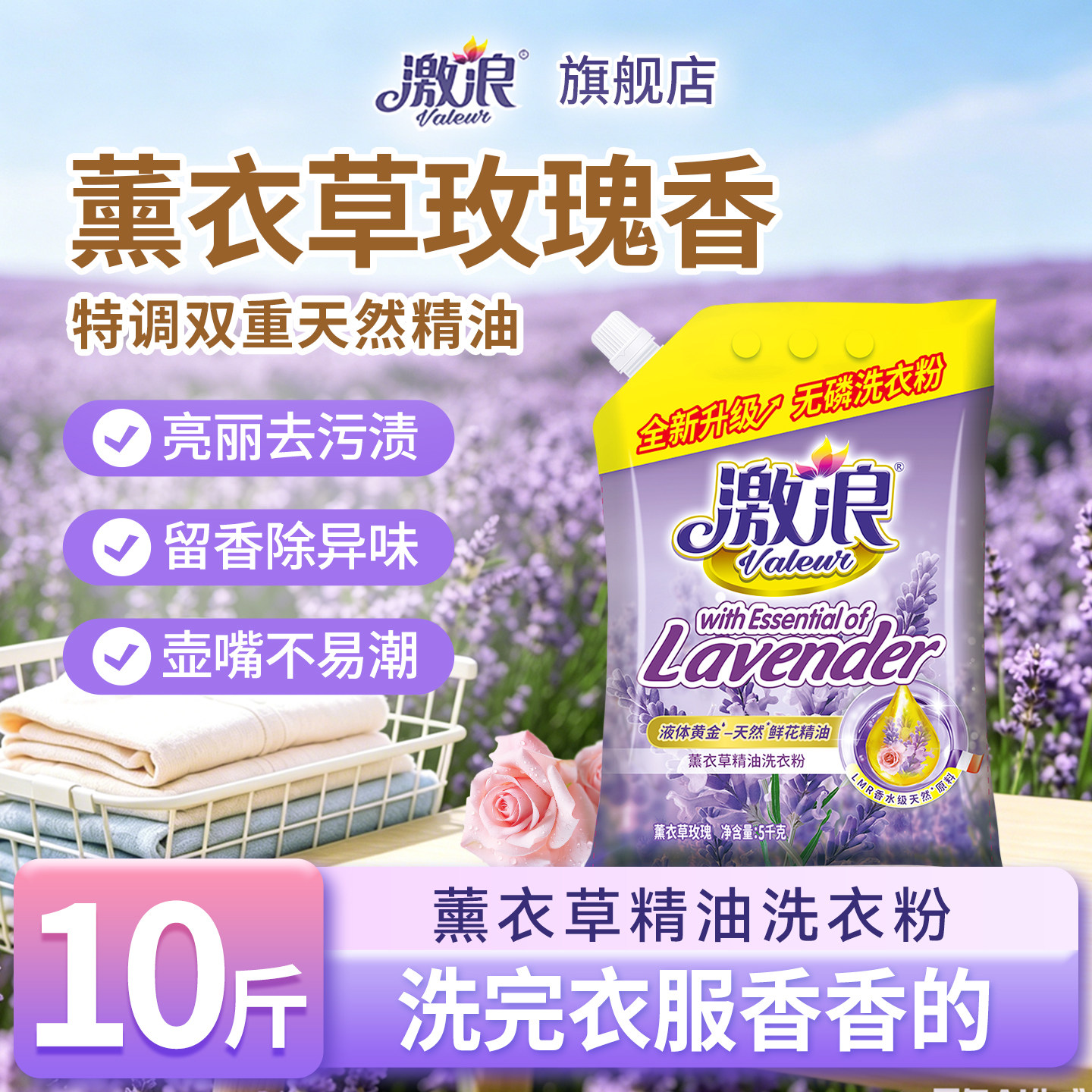激浪薰衣草洗衣粉10斤装持久留香强力去污渍大包家用洗衣服实惠装