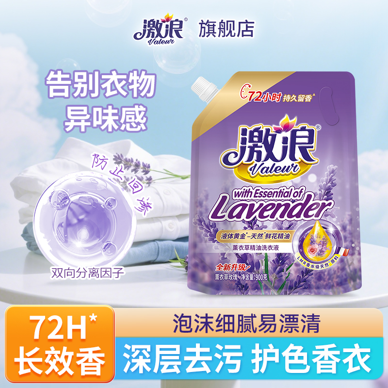 激浪薰衣草洗衣液持久留香