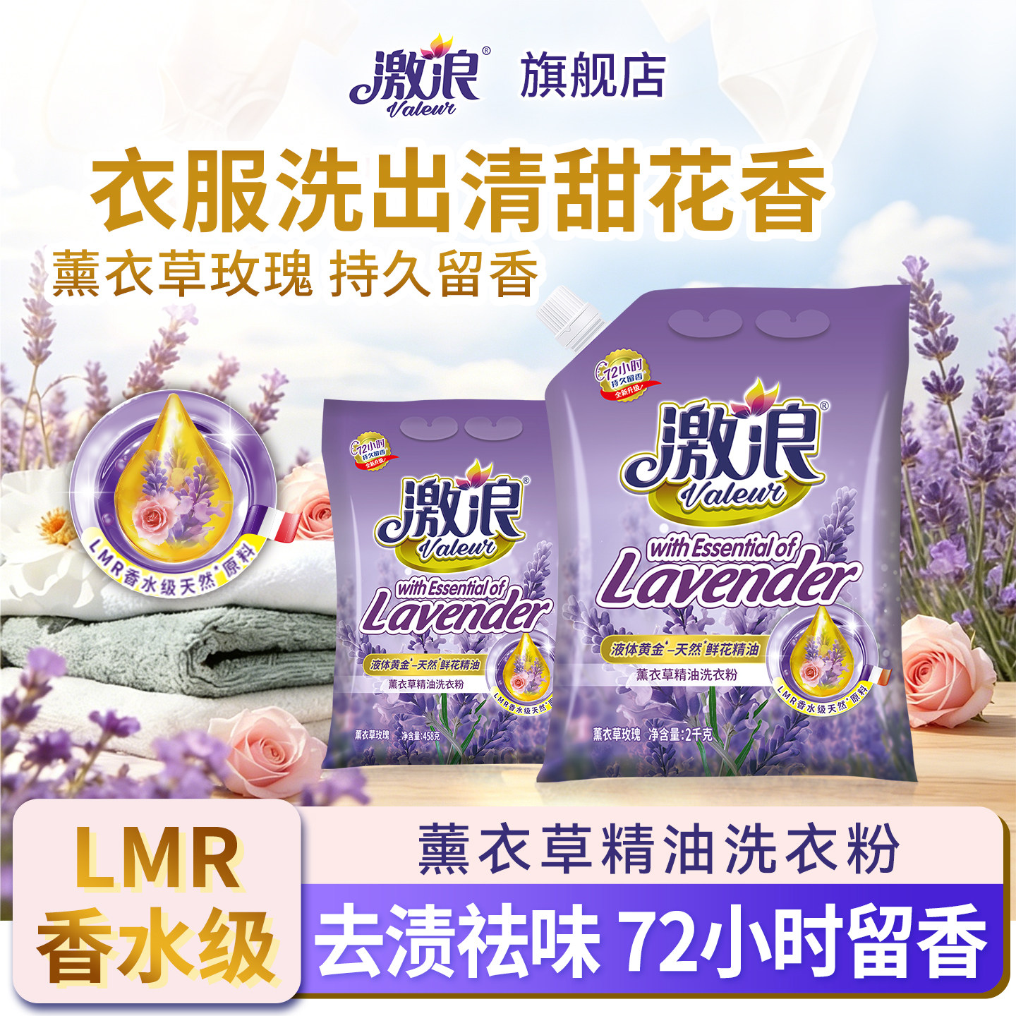 激浪薰衣草洗衣粉家用实惠装机洗手洗强力去污渍小袋正品持久留香