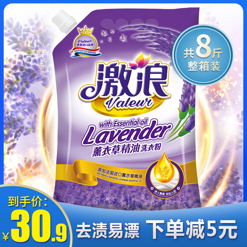 激浪薰衣草洗衣粉家庭装8斤大包家用实惠装去污去渍易漂洗整箱批
