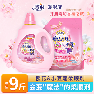 激浪柔欣魔法香珠衣物柔顺剂持久留香洗衣护理柔软剂护色防静电