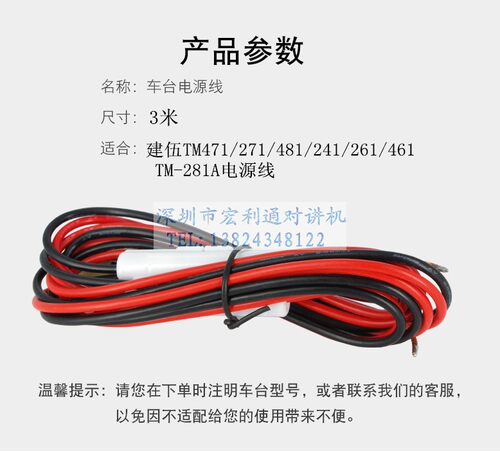 适配车载对讲机tm271tm471a2730电源线