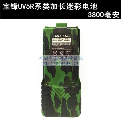 宝锋UV5R对讲机BFUV-5RE3800mah加长高大容量锂电池迷彩电板