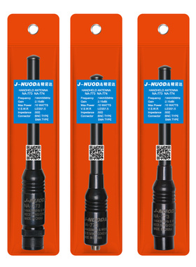 对讲手持机NA-773 774高增益增强信号手台伸缩拉杆可弯折软质天线