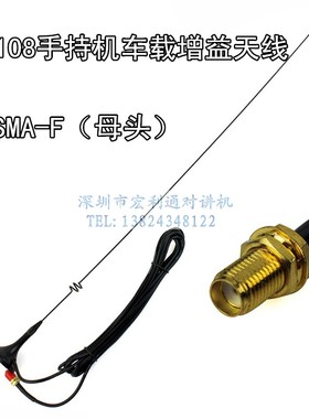 对讲机手持车载小天线高增益UT108106车载台UV双段强信号吸盘苗子