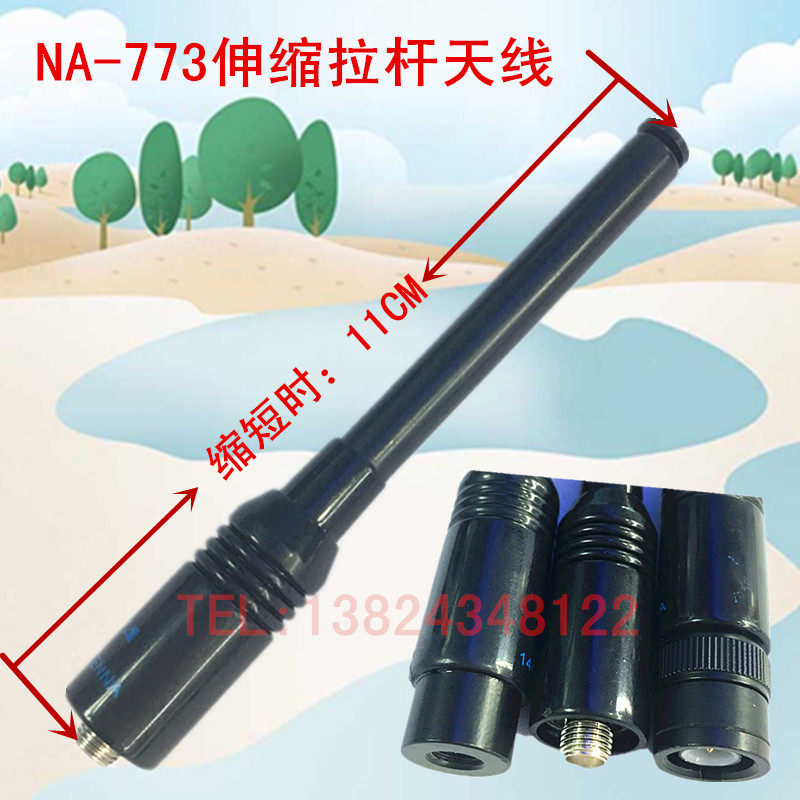 对讲机NA-773天线 宝锋UV5R 伸缩拉杆 苗子BF888S 信号增强棒子