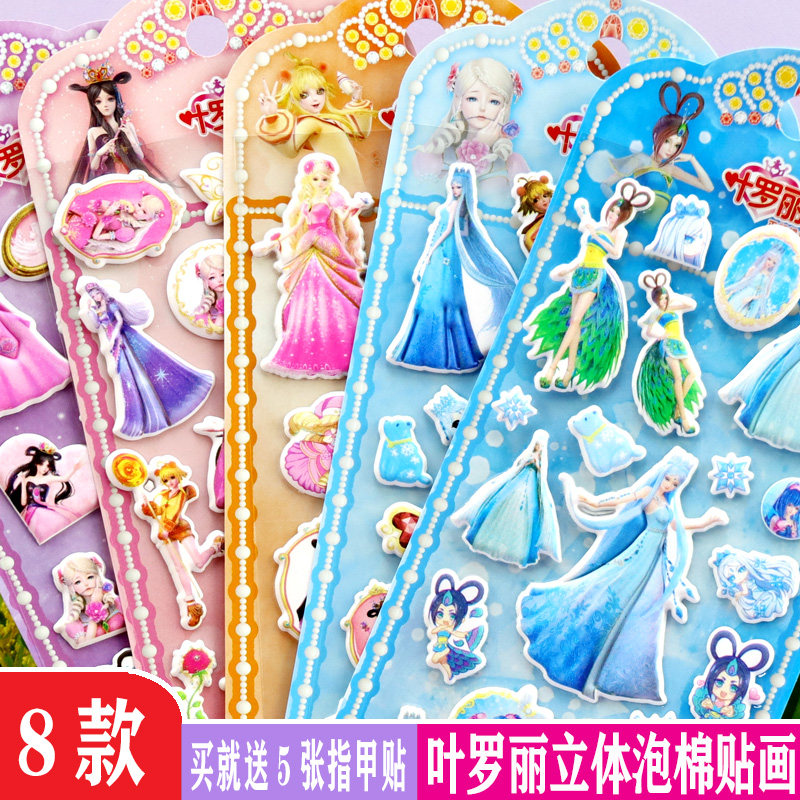 叶罗丽泡棉贴纸3d立体泡泡贴叶罗丽精灵梦公主娃娃战士装扮粘贴画