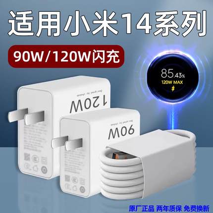 适用小米14充电器90W快充14Ultra充电头14Pro手机原装120W疾速闪充6A插头TYPEC数据线极速套装正品