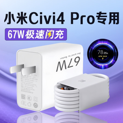 手机原厂充电器快充充电线
