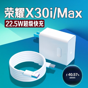 适用荣耀X30i充电22.5W超级快充荣耀x30原装 充电插头HONOR华为荣耀X30max手机充电器快充5A快充加长2米线正品