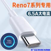 适用OPPOReno7数据线6.5A闪充OPPOReno7Pro 充电线65W超级闪充5G手机opporeno7快充线加长2米车载 Reno7se原装