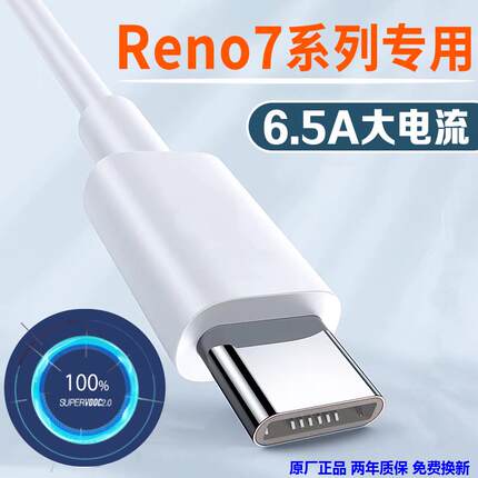 适用OPPOReno7数据线6.5A闪充OPPOReno7Pro Reno7se原装充电线65W超级闪充5G手机opporeno7快充线加长2米车载