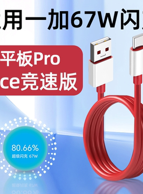 适用一加67W数据线OnePlus一加ACE竞速版TYPEC原装充电线6A手机一加平板Pro加长2米ace竞速板USB超级闪充快充