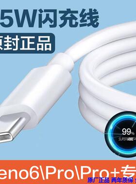 适用OPPOReno6pro数据线65W超级闪充opporeno6充电线原装快充reno6pro+手机加长2米瓦type-c新款reno6数据线