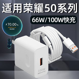 五十正品 适用荣耀50充电器头66W超级快充HONOR荣耀50Pro原装 充电头100W手机50SE插头6A数据线充电线套装