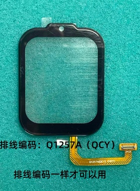 Q1257A（QCY)适用班比兔Z13+电话手表外屏幕触摸屏XH015B酷比亚