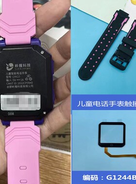 A73岭雁儿童电话手表LYK10触摸屏G1244B-01配件硅胶表带外屏链子