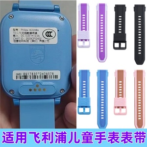 适用飞利浦W2208/W2209A/W600/W601儿童电话手表尼龙编织硅胶表带