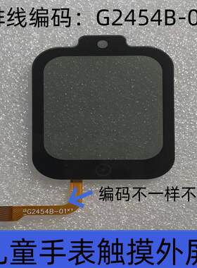 G2454B-01儿童触摸外屏显示屏