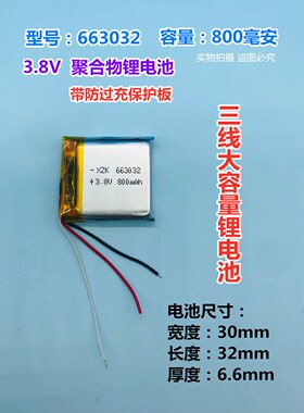 三线儿童电话手表通用聚合物锂电池3.8V大容量防过充663032电板源