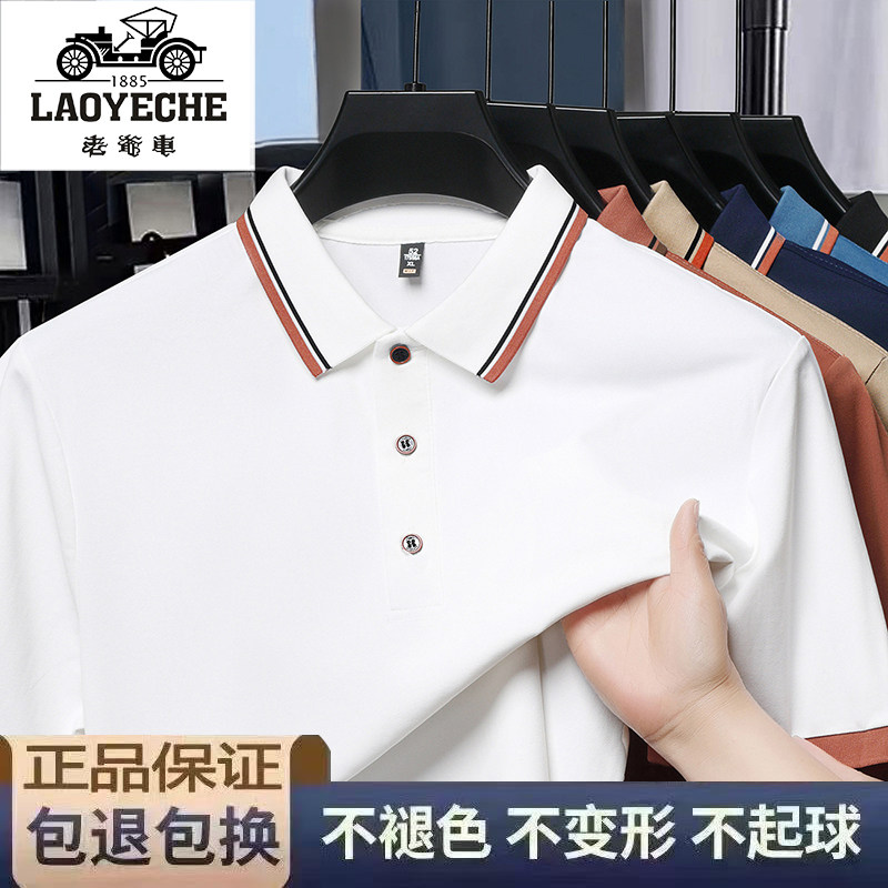 老爷车爆款轻奢高档男士夏季冰丝短袖t恤薄款商务休闲抗皱POLO衫