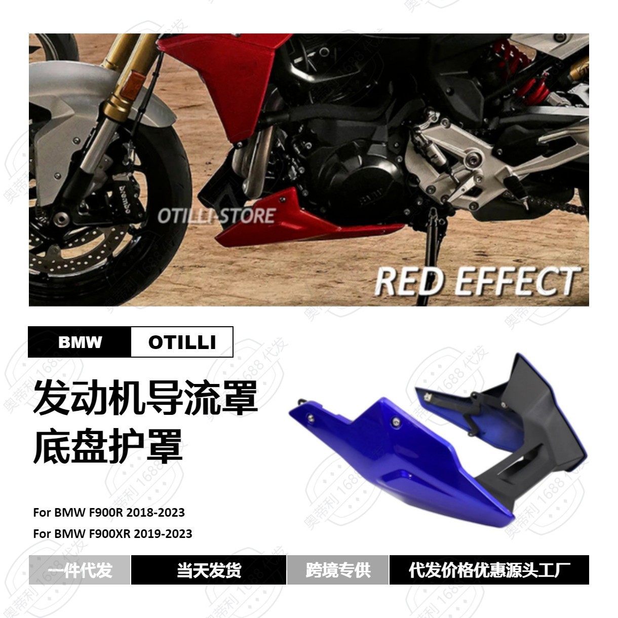 摩托车改装配件适用宝马F900R2018-2023发动机底盘护罩导流罩跨境