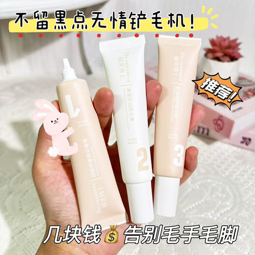 热销净澈润护脱毛套装温和不刺激润护脱毛小巧便携男女可用