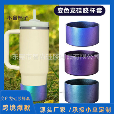 跨境新品渐变色硅胶杯垫 Stanley太空水壶杯底降噪防刮保护杯套