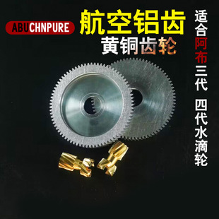 阿布水滴轮大小齿b3p4黄铜齿轮路亚改装配件大全p5铝合金轴承