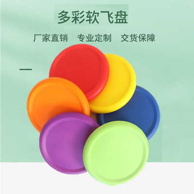 PU软飞盘软式儿童幼儿园飞碟手抛回旋镖亲子户外运动柔飞益智飞行