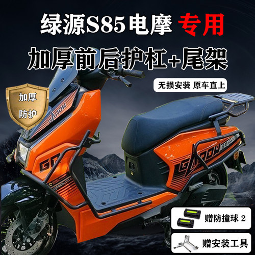 绿源S85-M护杠防撞外卖货架