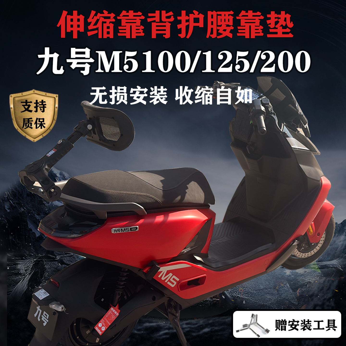 伸缩靠背适配九号M5/125/200