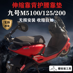 适配九号M5靠背伸缩腰靠M5100/125/200载人靠背可调护腰坐垫后靠