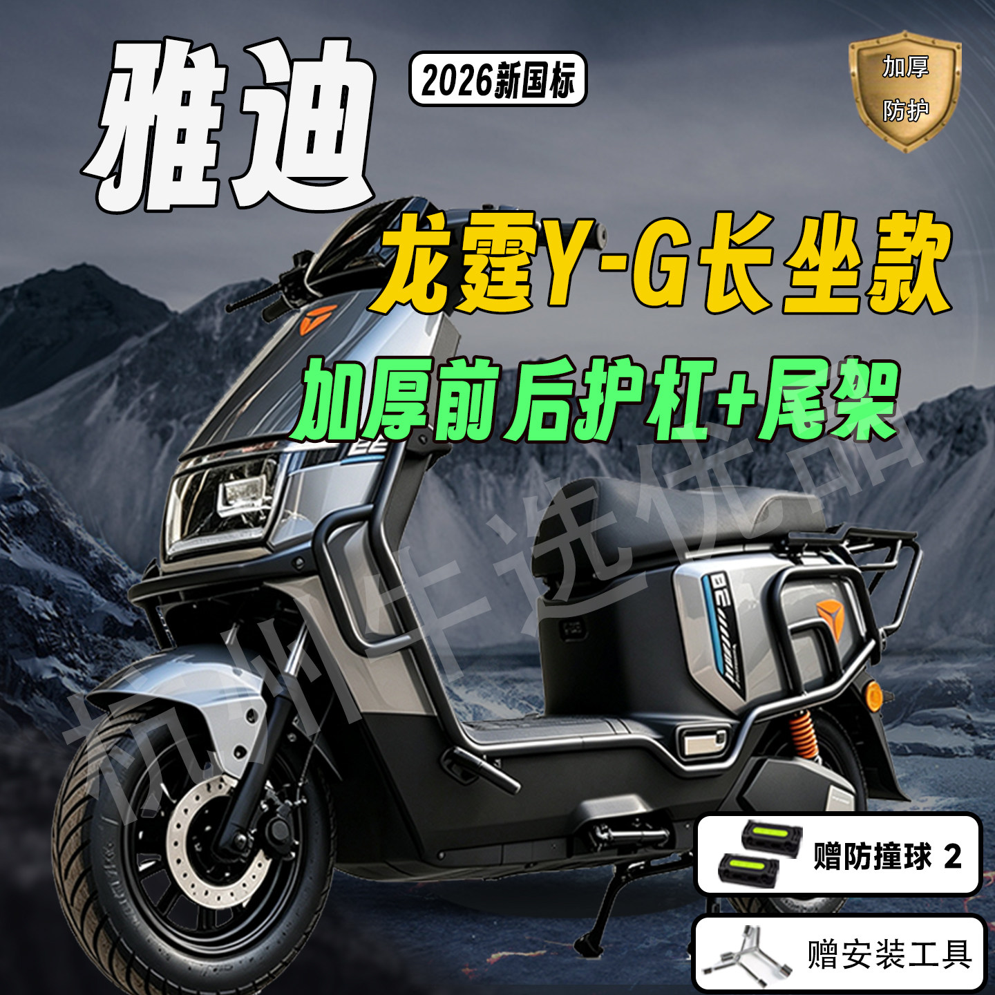 适配雅迪龙霆Y-G新国标护杠龙霆一体座护杠保险杠加厚后尾架货架