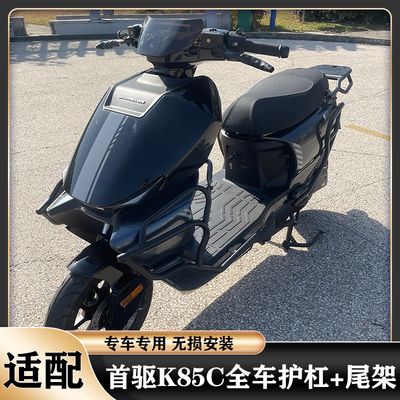 适用首驱K85C护杠K95C电动车保险杠加厚防撞护架外卖尾架货架配件